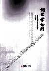 词汇学论纲 封面