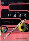 印刷色彩 封面
