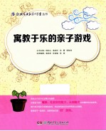 寓教于乐的亲子游戏 封面