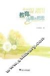 教育，诗意地哲思 封面