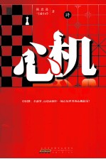 心机 封面