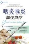 咽炎喉炎简便自疗 封面