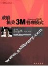 政府机关3M管理模式 封面