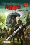 失落的世界  有毒地带  全译本  中文首版 封面