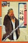 图说论语 封面