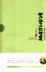 鬼谷子的智慧 封面