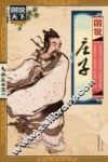 图说庄子 封面