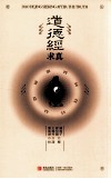 《道德经》求真 封面