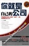 你就是自己的公司 封面