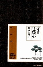 守住这颗心 封面