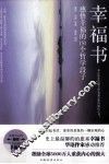幸福书  感悟幸福的150个哲学段子 封面
