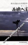 品读人生 封面