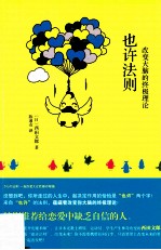 改变大脑的终极理论  也许法则 封面