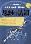 思维与认知 封面