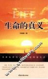 生命的真义 封面