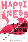 一个人也能很幸福 封面