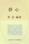 静心 封面