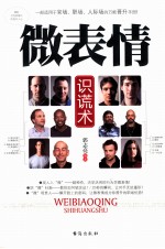 微表情  识谎术 封面