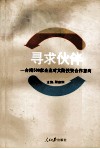 寻求伙伴  台湾500家企业对大陆投资合作意向 封面