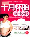 十月怀胎每日必读 封面