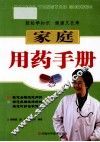 家庭用药手册 封面