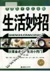 生活妙招 封面