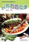 长寿五豆菜谱 封面