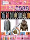 十年经典毛衣编织款式5588 封面