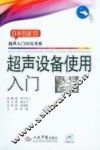 超声设备使用入门 封面