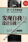发现自我与设计自我 封面