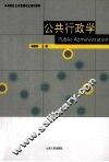 公共行政学 封面
