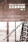 社区治理创新 封面