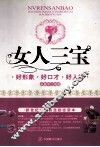 女人三宝 封面