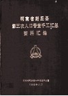 河南省封丘县第三次人口普查手工汇总资料汇编  1982 封面