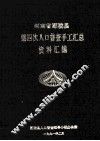 河南省鄢陵县第四次人口普查手工汇总资料汇编  1990 封面
