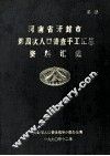 河南省开封市第四次人口普查手工汇总资料汇编 封面