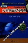 新起点大学英语读写教程 封面