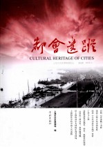 都会遗踪  第8辑 封面