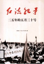 二五年的五月三十号 封面