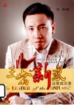 王者新惑  运管启示录 封面