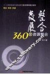 整合发展  360度资源整合 封面