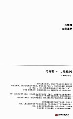 比经推例 封面