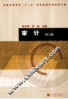 审计  第3版 封面