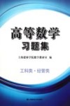 高等数学习题集 封面