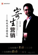 寄生营销  低成本营销策略 封面