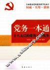 党务一本通 封面