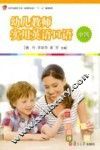 幼儿教师实用英语口语  中级 封面