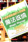 魔法收纳 封面