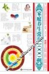 家庭养生常识1000例 封面