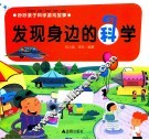 发现身边的科学 封面